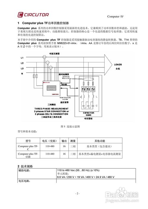 功率因數控制器computer smart 說明書，功率因數控制器接線圖